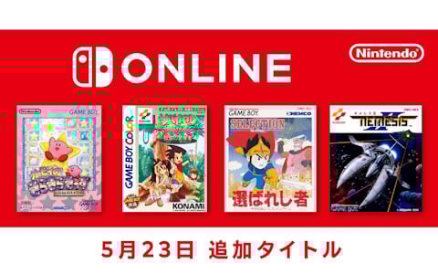 「カービィのきらきらきっず」「サバイバルキッズ 孤島の冒険者」など4作品が「ゲームボーイ Nintendo Switch Online」にて配信開始！