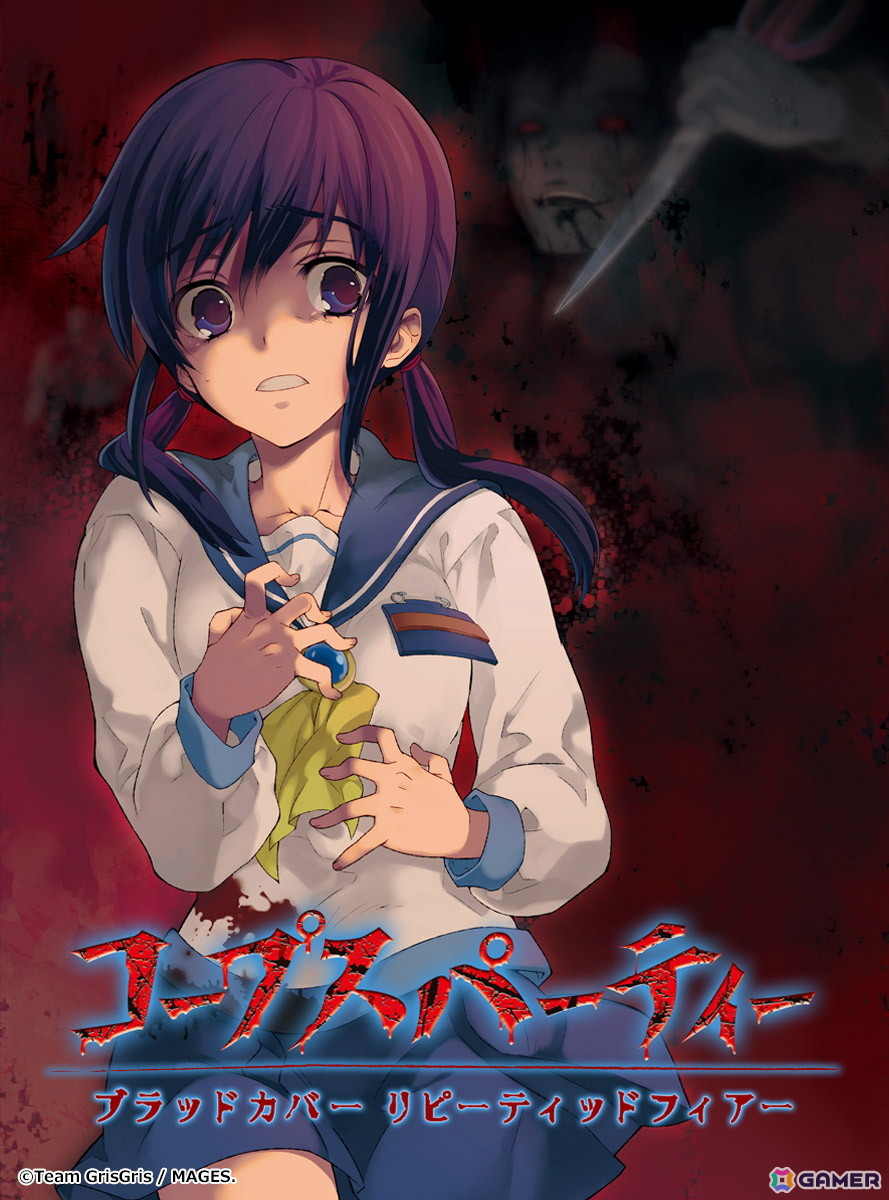 恐怖の惨劇を描いた「コープス」シリーズ4作品が1つに!「コープスパーティー TETRALOGY PACK」がSwitchで8月7日に発売の画像