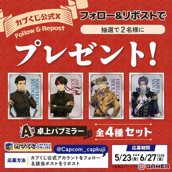 「大逆転裁判」シリーズのオンラインくじ第2弾がカプくじに登場！S賞には「シャーロック・ホームズ」と「バロック・バンジークス」のメガBIGサイズぬいぐるみもの画像9