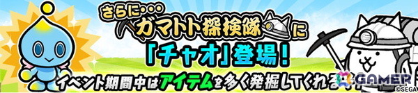 「にゃんこ大戦争」で「ソニック・ザ・ヘッジホッグ」コラボが開催！ネコソニックやネコシャドウ、ネコテイルスも登場の画像6