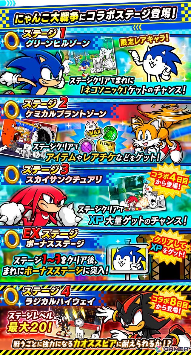 「にゃんこ大戦争」で「ソニック・ザ・ヘッジホッグ」コラボが開催!ネコソニックやネコシャドウ、ネコテイルスも登場の画像