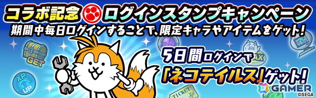 「にゃんこ大戦争」で「ソニック・ザ・ヘッジホッグ」コラボが開催!ネコソニックやネコシャドウ、ネコテイルスも登場の画像