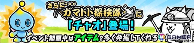 「にゃんこ大戦争」で「ソニック・ザ・ヘッジホッグ」コラボが開催!ネコソニックやネコシャドウ、ネコテイルスも登場の画像