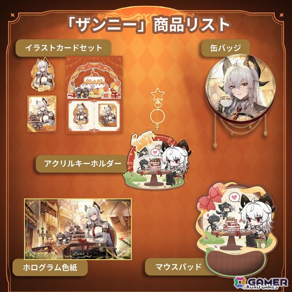 「鳴潮」一周年記念 ノベルティフェア in AmiAmiが5月30日より開催！海外で販売された「ザンニー」商品の取り扱いもの画像6