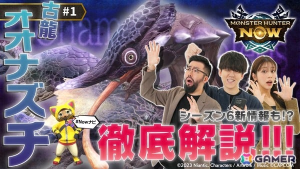 「モンスターハンターNow」鈴木ノリアキさんらが登場する番組「モンハンNowナビ」が公開！機能追加アップデートや今後のロードマップに関する情報もの画像1
