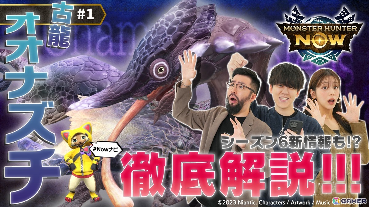 「モンスターハンターNow」鈴木ノリアキさんらが登場する番組「モンハンNowナビ」が公開！機能追加アップデートや今後のロードマップに関する情報もの画像