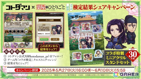 「コトダマン」でアニメ「薬屋のひとりごと」との初コラボが5月27日より開催！「猫猫＆壬氏（園遊会）」たちがコラボ召喚に登場の画像16