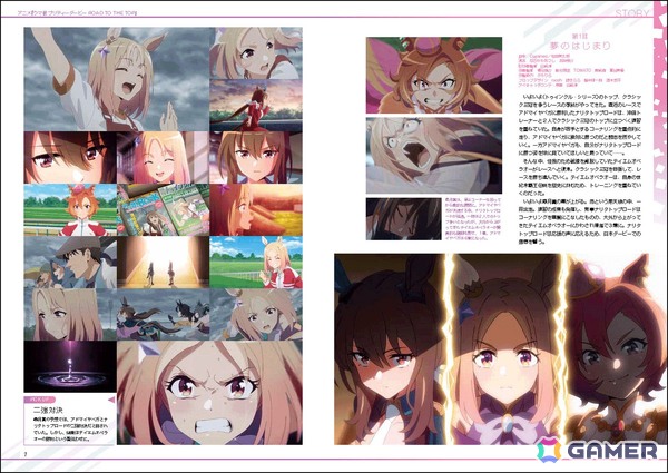 「ウマ娘 プリティーダービー アニメーションガイド ROAD TO THE TOP ＆ 新時代の扉」が発売！「ウマ娘」初のアニメガイドが登場の画像2