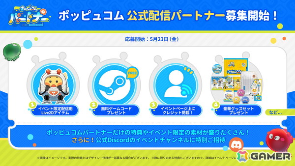3Dマルチプレイアドベンチャー「ポッピュコム」PC版の配信日が6月2日に決定！公式配信パートナーの募集もスタートの画像5