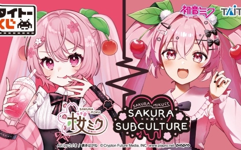 「タイトーくじ 桜ミク SAKURA×SUBCULTURE」が順次発売！タイトー限定の新規描き下ろしイラストを使用したグッズがラインナップ