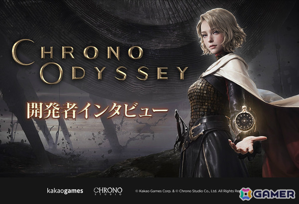 オンラインアクションRPG「Chrono Odyssey」開発者インタビュー動画が公開！時空を操る“クロノテクター”を用いた探索やテンポの良い戦闘などこだわりを語るの画像1