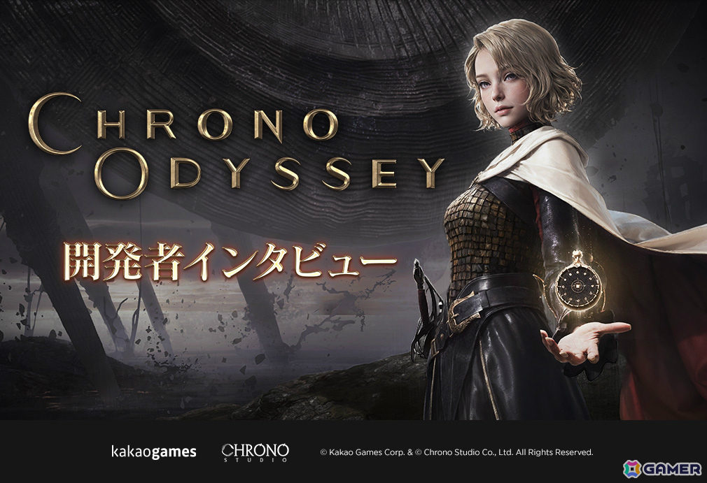 オンラインアクションRPG「Chrono Odyssey」開発者インタビュー動画が公開!時空を操る“クロノテクター”を用いた探索やテンポの良い戦闘などこだわりを語るの画像