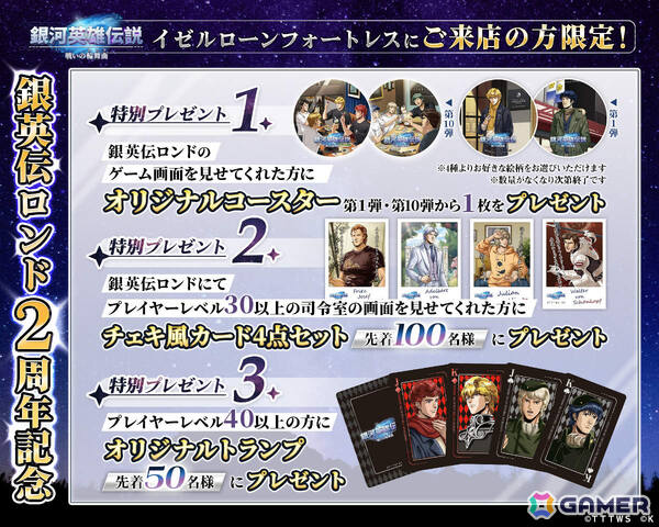 「銀河英雄伝説 戦いの輪舞曲」銀河英雄伝説公式ダイニング「イゼルローンフォートレス」とのコラボイベント第10弾が6月1日より開催！の画像5