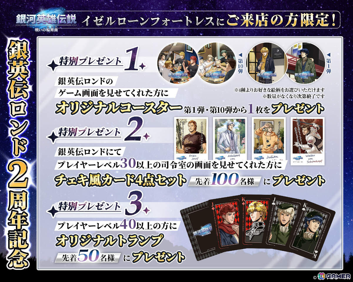 「銀河英雄伝説 戦いの輪舞曲」銀河英雄伝説公式ダイニング「イゼルローンフォートレス」とのコラボイベント第10弾が6月1日より開催!の画像