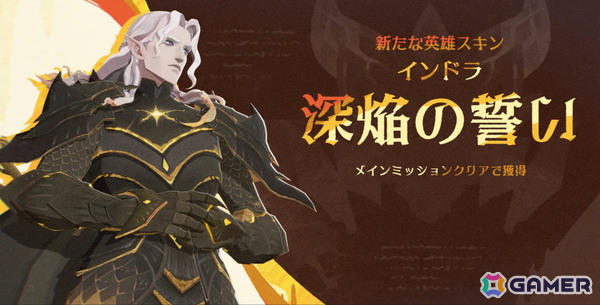 「AFK：ジャーニー」ドワーフ集落とダークエルフ王国を舞台にした新シーズン「深焔の竜歌」が開放！インドラ（CV：森川智之）などの新英雄も登場の画像16