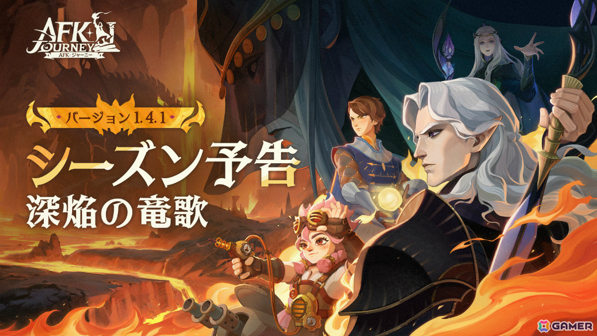 「AFK:ジャーニー」ドワーフ集落とダークエルフ王国を舞台にした新シーズン「深焔の竜歌」が開放!インドラ(CV:森川智之)などの新英雄も登場の画像