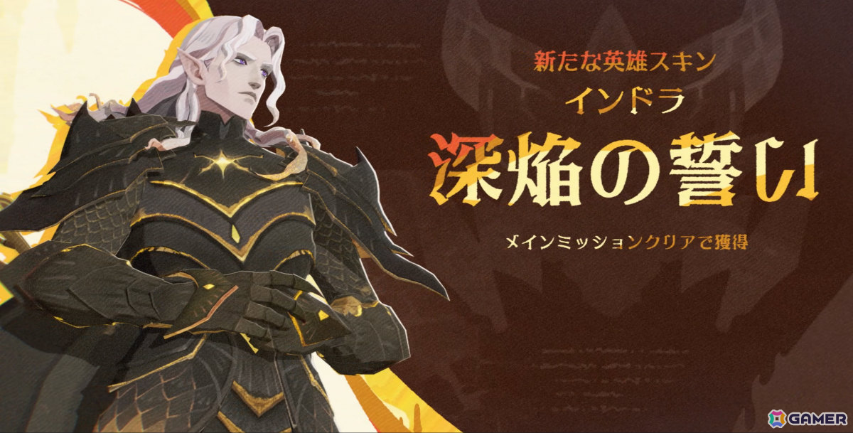 「AFK:ジャーニー」ドワーフ集落とダークエルフ王国を舞台にした新シーズン「深焔の竜歌」が開放!インドラ(CV:森川智之)などの新英雄も登場の画像