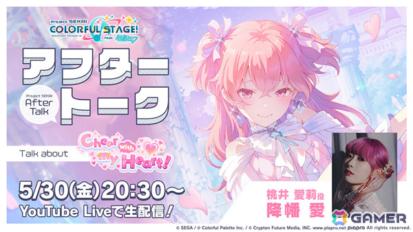 プロセカ」モモジャンのイベント「Cheer with my Heart!」や愛莉