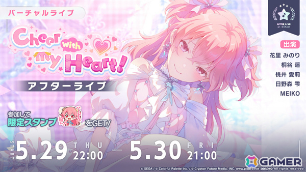 「プロセカ」モモジャンのイベント「Cheer with my Heart!」や愛莉、みのり、MEIKOが登場する「Starry-eyed Princessガチャ」が開催!の画像