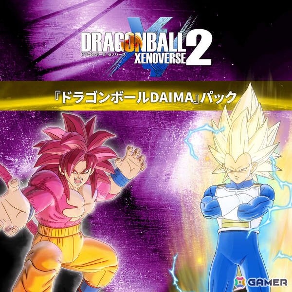 「ドラゴンボール ゼノバース2」超サイヤ人4 孫悟空（DAIMA）、超サイヤ人3 ベジータ（DAIMA）が参戦するDLC「『ドラゴンボールDAIMA』パック」が配信！の画像1