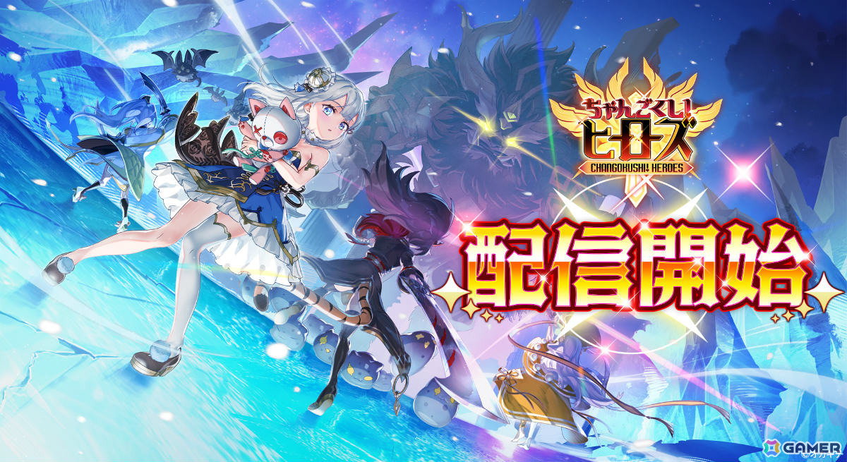転生少女たちの幻想シューティングRPG「ちゃんごくし!ヒーローズ」が配信!NFTゲーム「ちゃんごくし!」シリーズの第四弾タイトルの画像