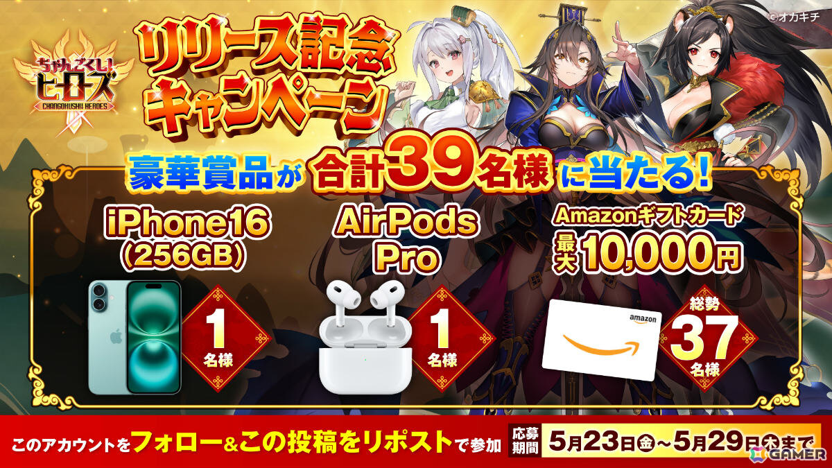 転生少女たちの幻想シューティングRPG「ちゃんごくし!ヒーローズ」が配信!NFTゲーム「ちゃんごくし!」シリーズの第四弾タイトルの画像