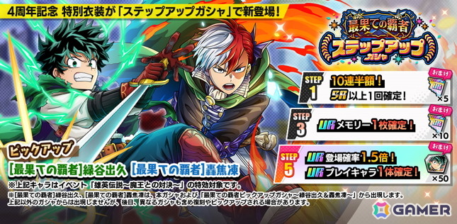 「僕のヒーローアカデミア ULTRA IMPACT」がリリースから4周年!ファンタジー世界風の新衣装を身に纏った緑谷出久と轟焦凍が登場の画像