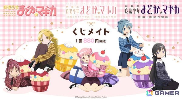 「魔法少女まどか☆マギカ」過去の描き下ろしイラストを使用したグッズがオンラインくじ「くじメイト」で発売！の画像1