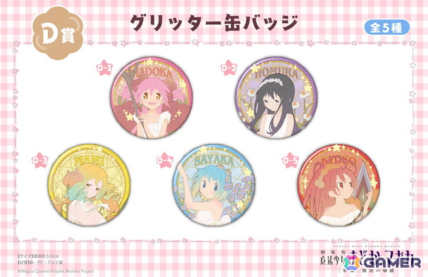 「魔法少女まどか☆マギカ」過去の描き下ろしイラストを使用したグッズがオンラインくじ「くじメイト」で発売！の画像5