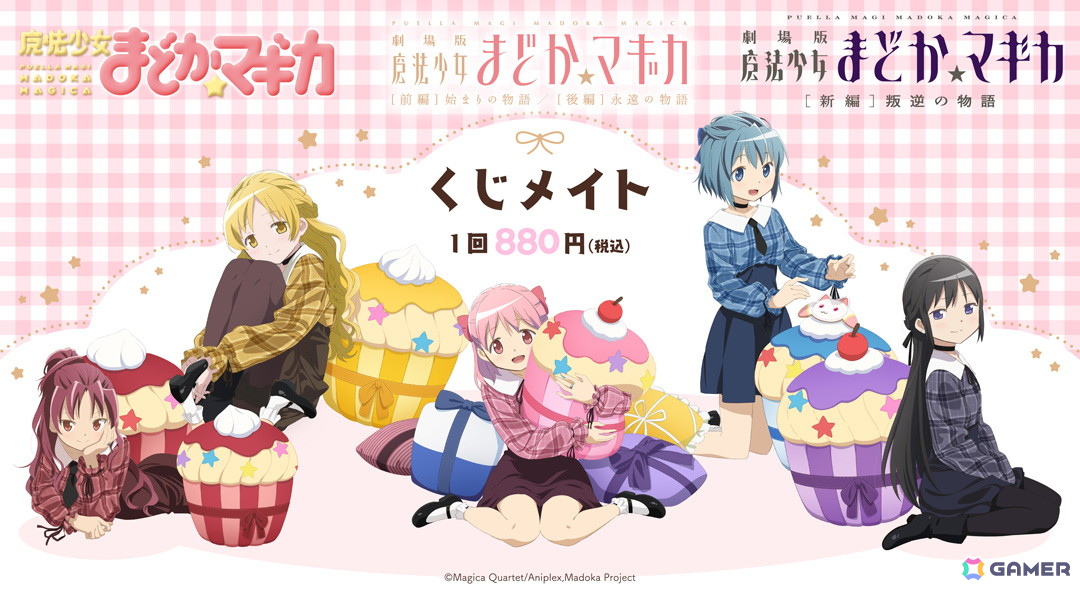 「魔法少女まどか☆マギカ」過去の描き下ろしイラストを使用したグッズがオンラインくじ「くじメイト」で発売！の画像