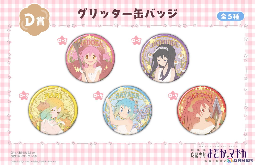 「魔法少女まどか☆マギカ」過去の描き下ろしイラストを使用したグッズがオンラインくじ「くじメイト」で発売！の画像