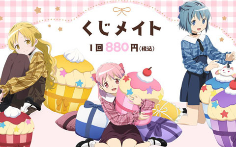「魔法少女まどか☆マギカ」過去の描き下ろしイラストを使用したグッズがオンラインくじ「くじメイト」で発売！