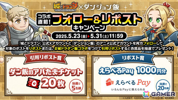 「城とドラゴン」でTVアニメ「ダンジョン飯」との初コラボが5月31日より開催！ライオス、マルシルになりきれる激レアお着替えを手に入れようの画像3