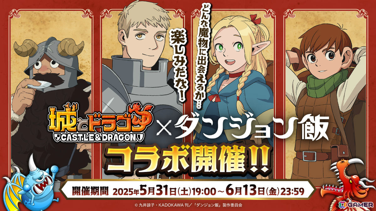 「城とドラゴン」でTVアニメ「ダンジョン飯」との初コラボが5月31日より開催!ライオス、マルシルになりきれる激レアお着替えを手に入れようの画像