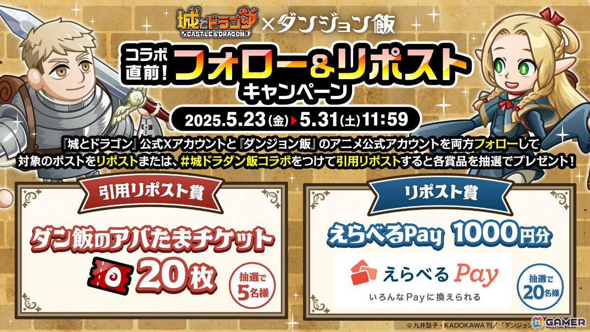 「城とドラゴン」でTVアニメ「ダンジョン飯」との初コラボが5月31日より開催!ライオス、マルシルになりきれる激レアお着替えを手に入れようの画像