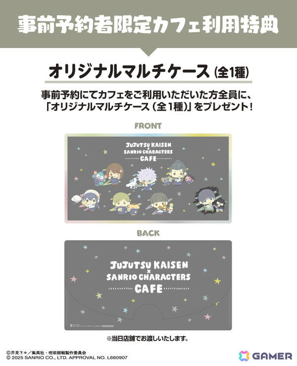 「呪術廻戦 懐玉・玉折×サンリオキャラクターズ カフェ」が6月12日より東京、愛知、大阪で開催！の画像2