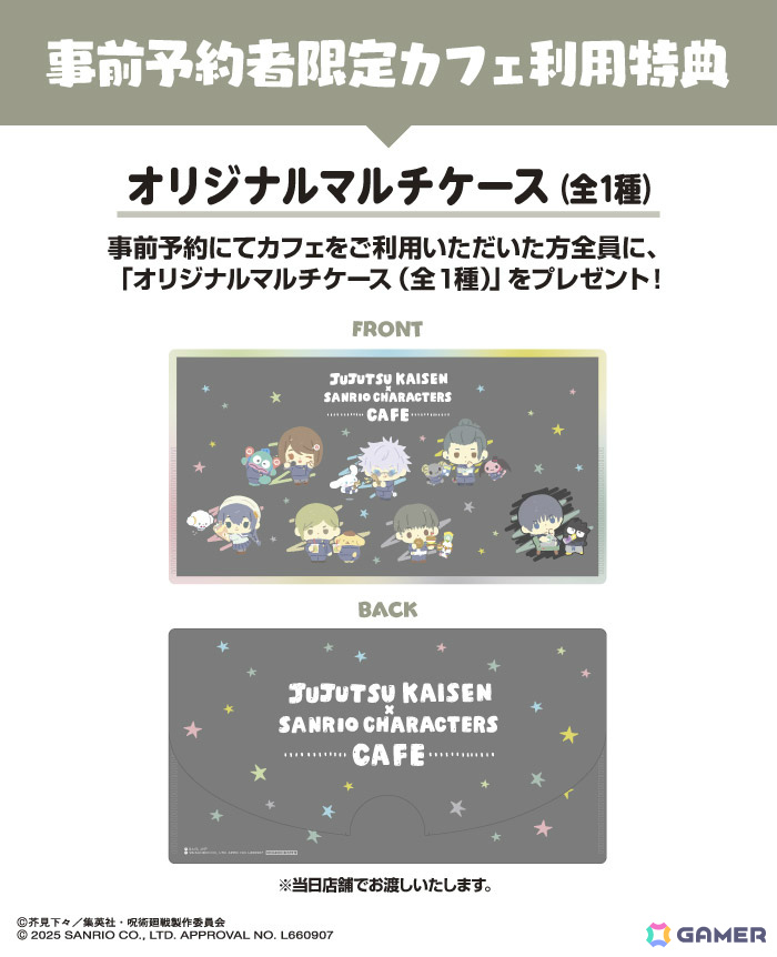 「呪術廻戦 懐玉・玉折×サンリオキャラクターズ カフェ」が6月12日より東京、愛知、大阪で開催!の画像