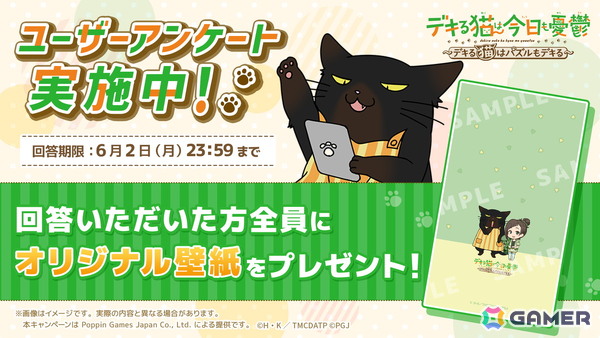 「デキる猫は今日も憂鬱～デキる猫はパズルもデキる～」でイベント「第1回パズ猫ポイントイベントミニ」が開催！ユーザーアンケートも実施中の画像3