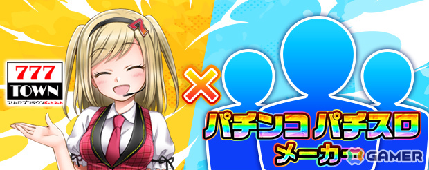 「777TOWN.net」20年の軌跡と今後のイベント情報が詰まった20周年特設サイトが公開!パチンコ・パチスロメーカーのオリジナルキャラのアバター化も決定の画像
