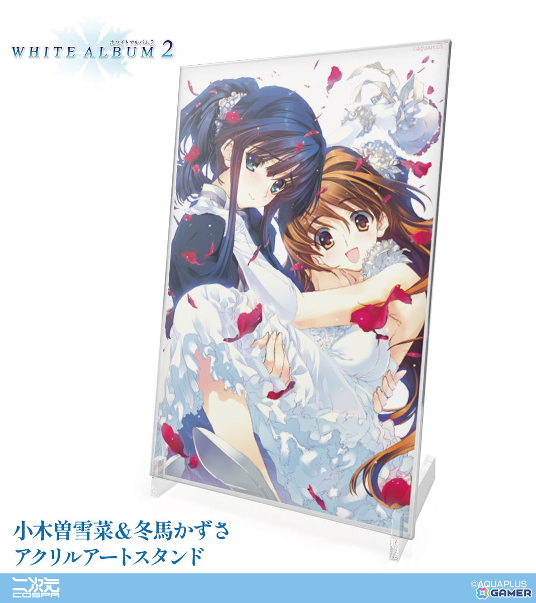 「うたわれるもの」シリーズや「WHITE ALBUM2」「ToHeart2」のアクリルアートスタンドが二次元コスパから登場！5月24日から開催のイベントでは先行販売もの画像