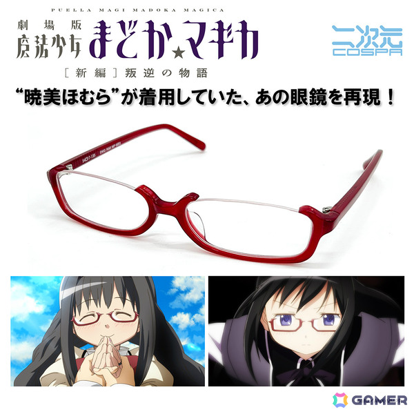 暁美ほむらが着けていた眼鏡を再現！「劇場版 魔法少女まどか☆マギカ［新編］叛逆の物語」より「暁美ほむらメガネ Ver.2.0」が登場の画像2