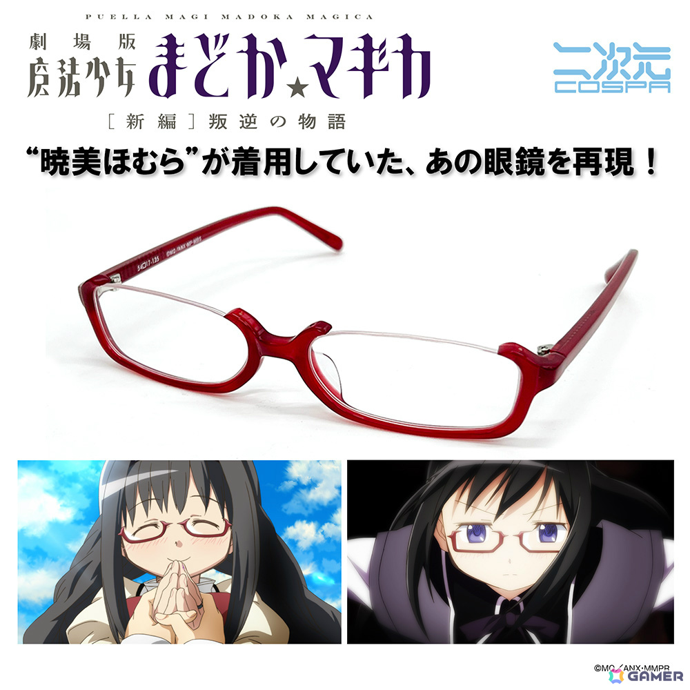 暁美ほむらが着けていた眼鏡を再現！「劇場版 魔法少女まどか☆マギカ［新編］叛逆の物語」より「暁美ほむらメガネ Ver.2.0」が登場の画像