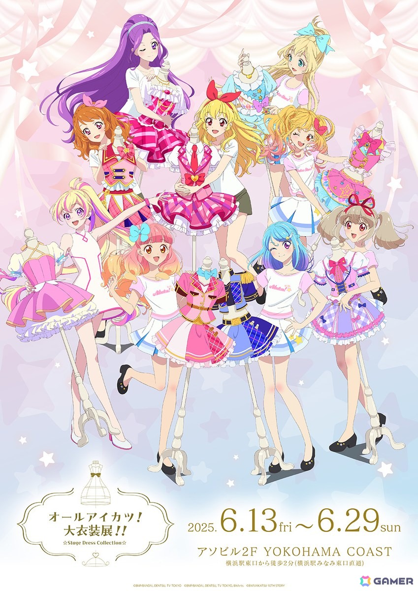 「オールアイカツ！大衣装展！！」開催記念の描き下ろしキービジュアルが公開！の画像