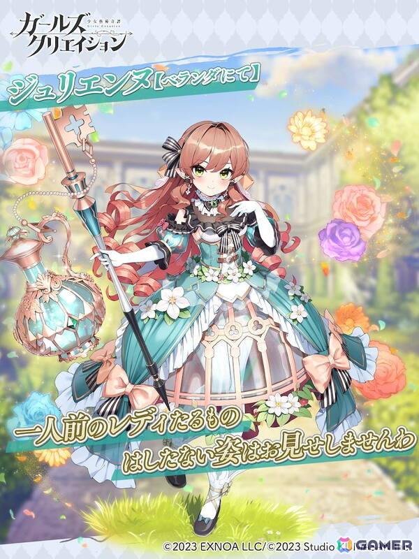 「ガールズクリエイション」1.5周年キャンペーンの第3弾が開催！ガチャには★5イマージュ「ジュリエンヌ」が新登場の画像5
