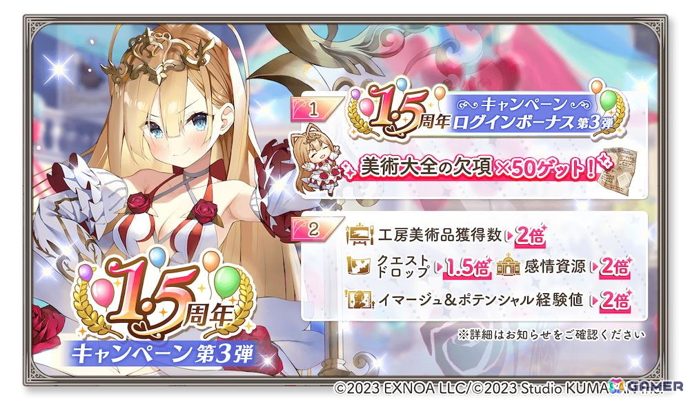 「ガールズクリエイション」1.5周年キャンペーンの第3弾が開催！ガチャには★5イマージュ「ジュリエンヌ」が新登場の画像