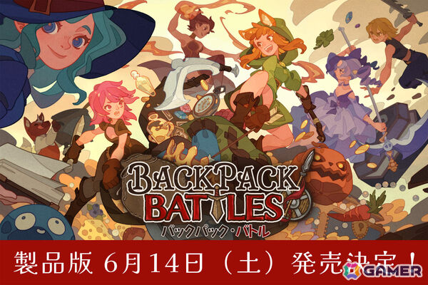「バックパック・バトル」正式版のリリース日が6月14日に決定！早期アクセス版は全世界100万本の販売を達成の画像1