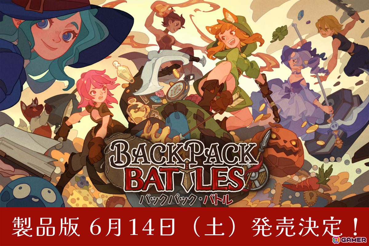 「バックパック・バトル」正式版のリリース日が6月14日に決定!早期アクセス版は全世界100万本の販売を達成の画像