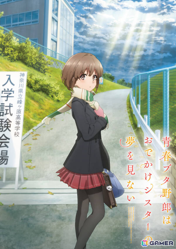 「青春ブタ野郎」シリーズ劇場三部作のTV放送が決定！おでかけシスター＆ランドセルガールは地上波初放送の画像2