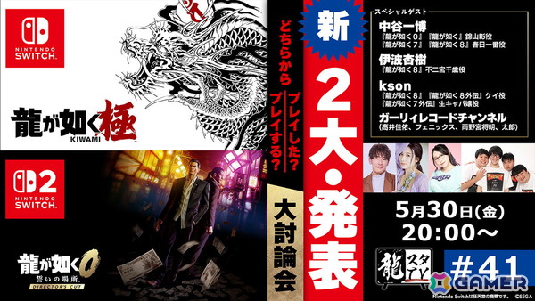 二大情報が発表される「龍スタTV」第41回が5月30日に配信！中谷一博さん、伊波杏樹さんを加えての大討論を実施の画像1