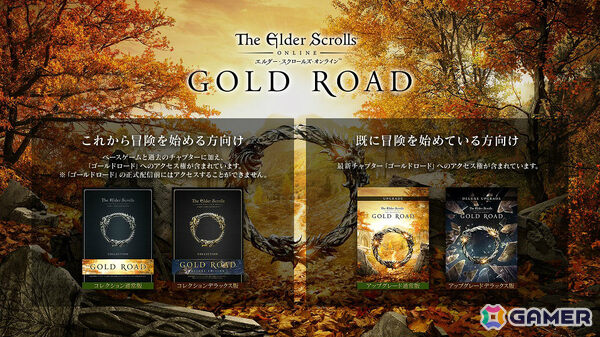 「エルダー・スクロールズ・オンライン」最新チャプター「ゴールドロード」やベースゲームが70％オフ！DMM日本語版のアーリーサマーセールが開催の画像3
